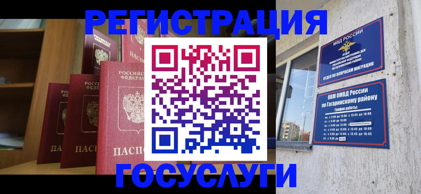 временная регистрация надежно в Нижегородской области