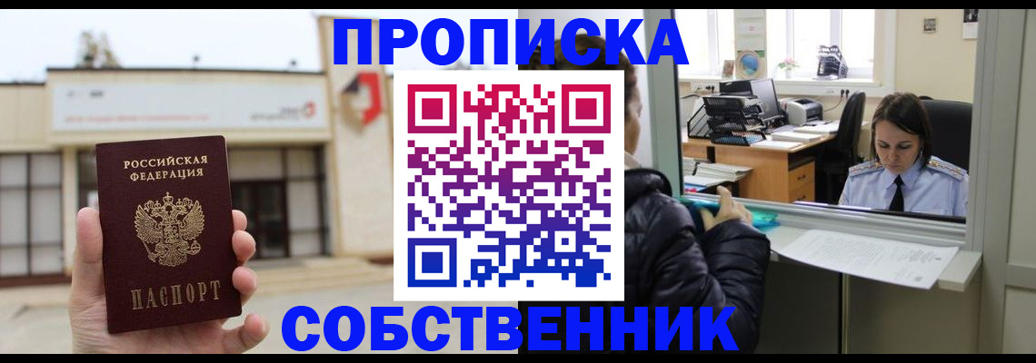 где прописаться в Нижегородской области