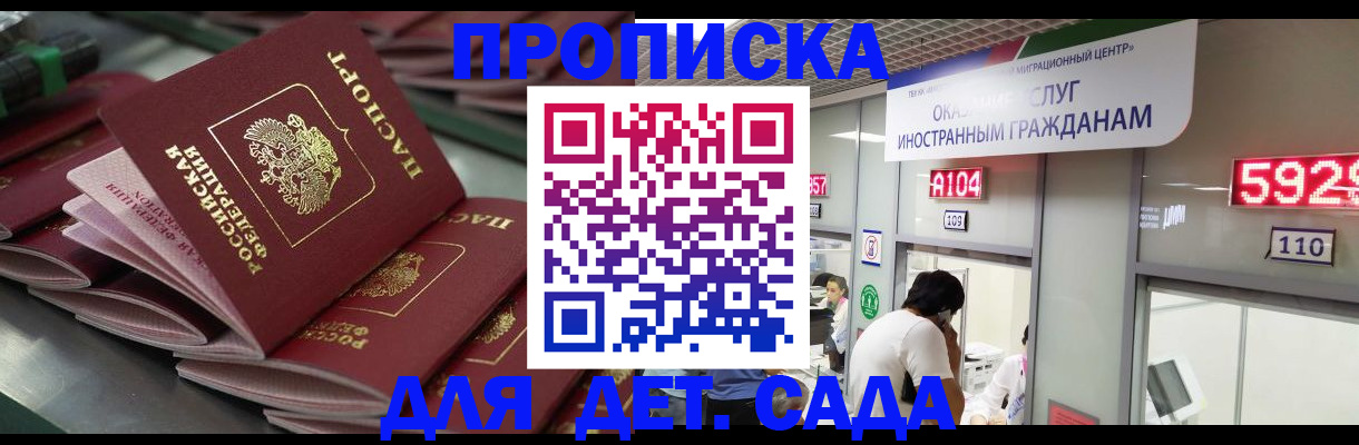 временная регистрация для школы в Нижегородской области